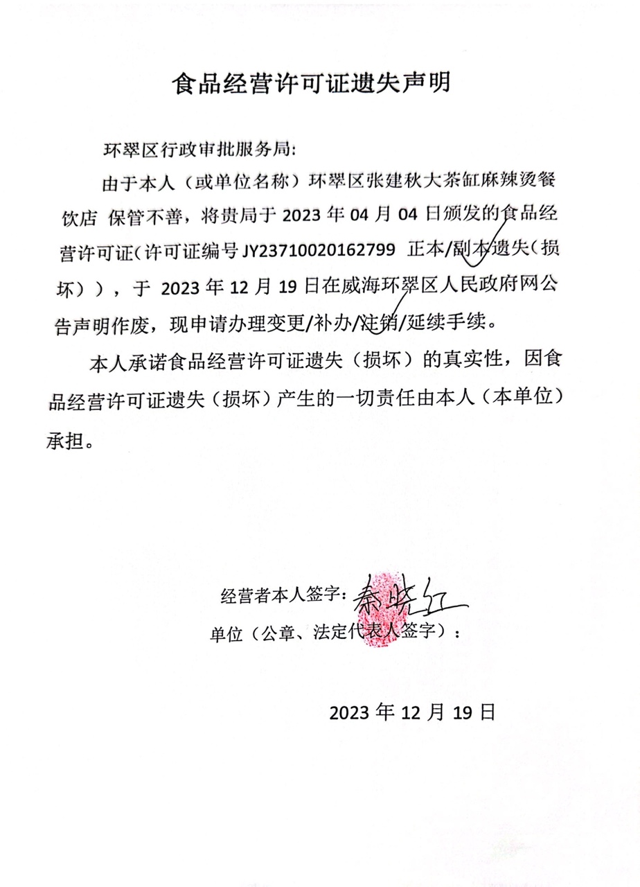 环翠区麻辣烫店