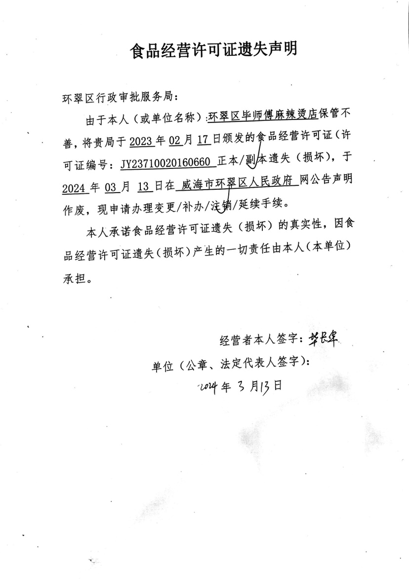 探索威海麻辣烫的独特魅力