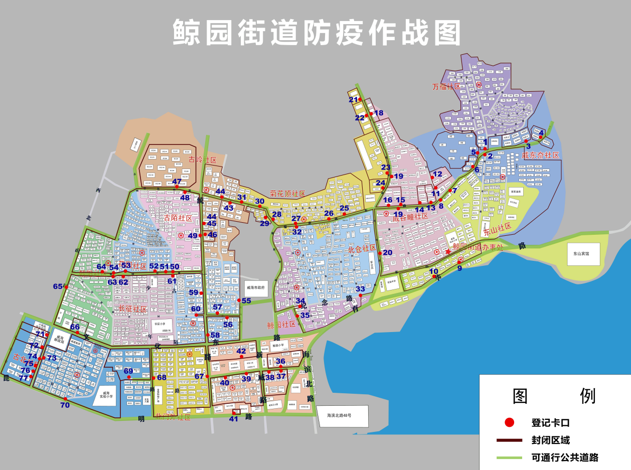威海市环翠区人民政府 部门工作 @鲸园人 小区封闭已